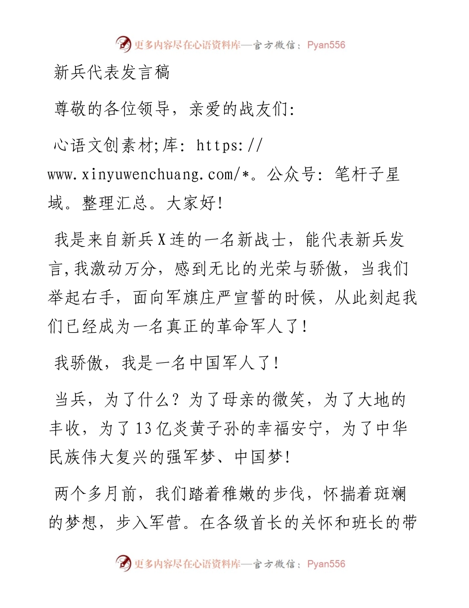 授衔仪式新兵代表发言稿.docx_第1页