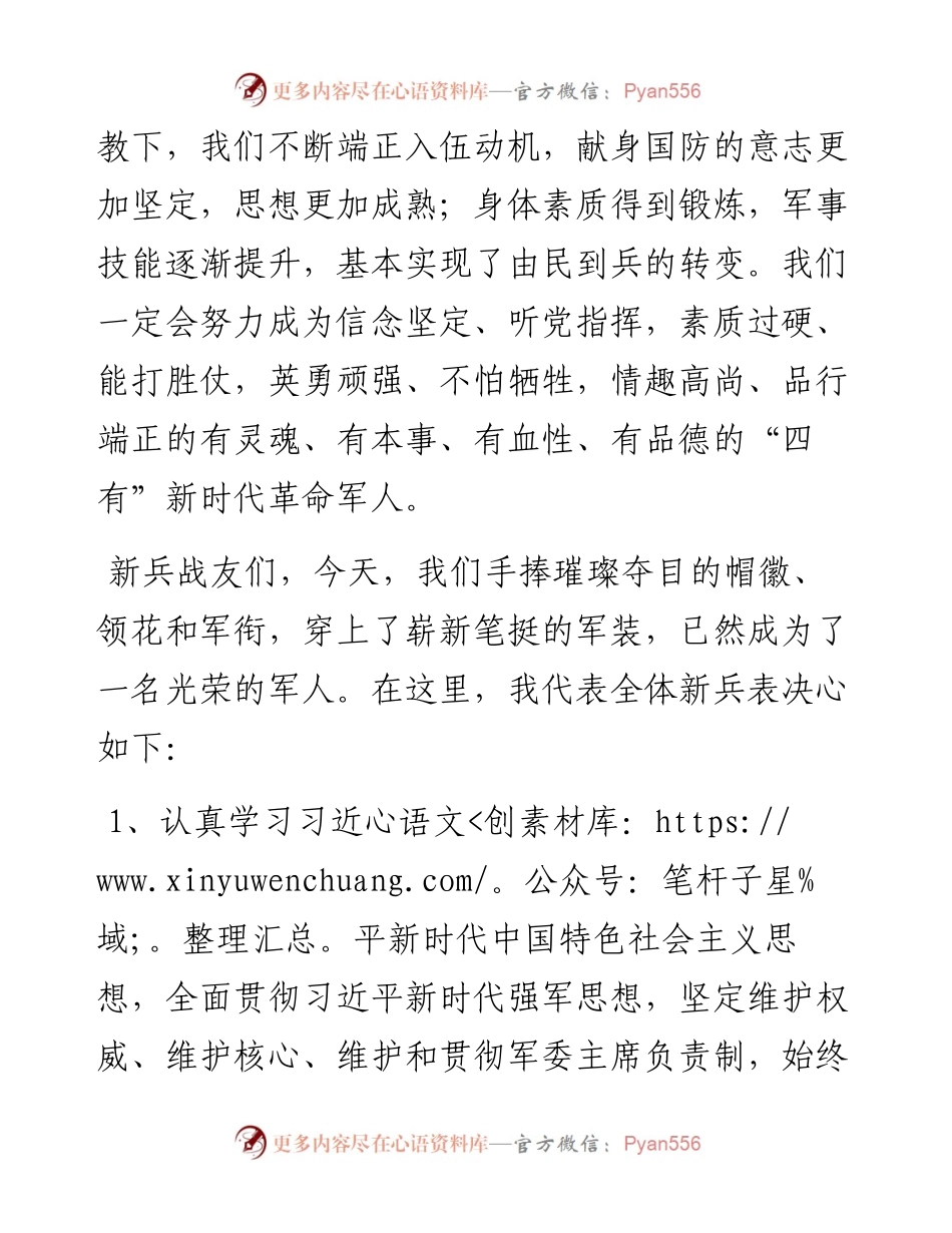 授衔仪式新兵代表发言稿.docx_第2页