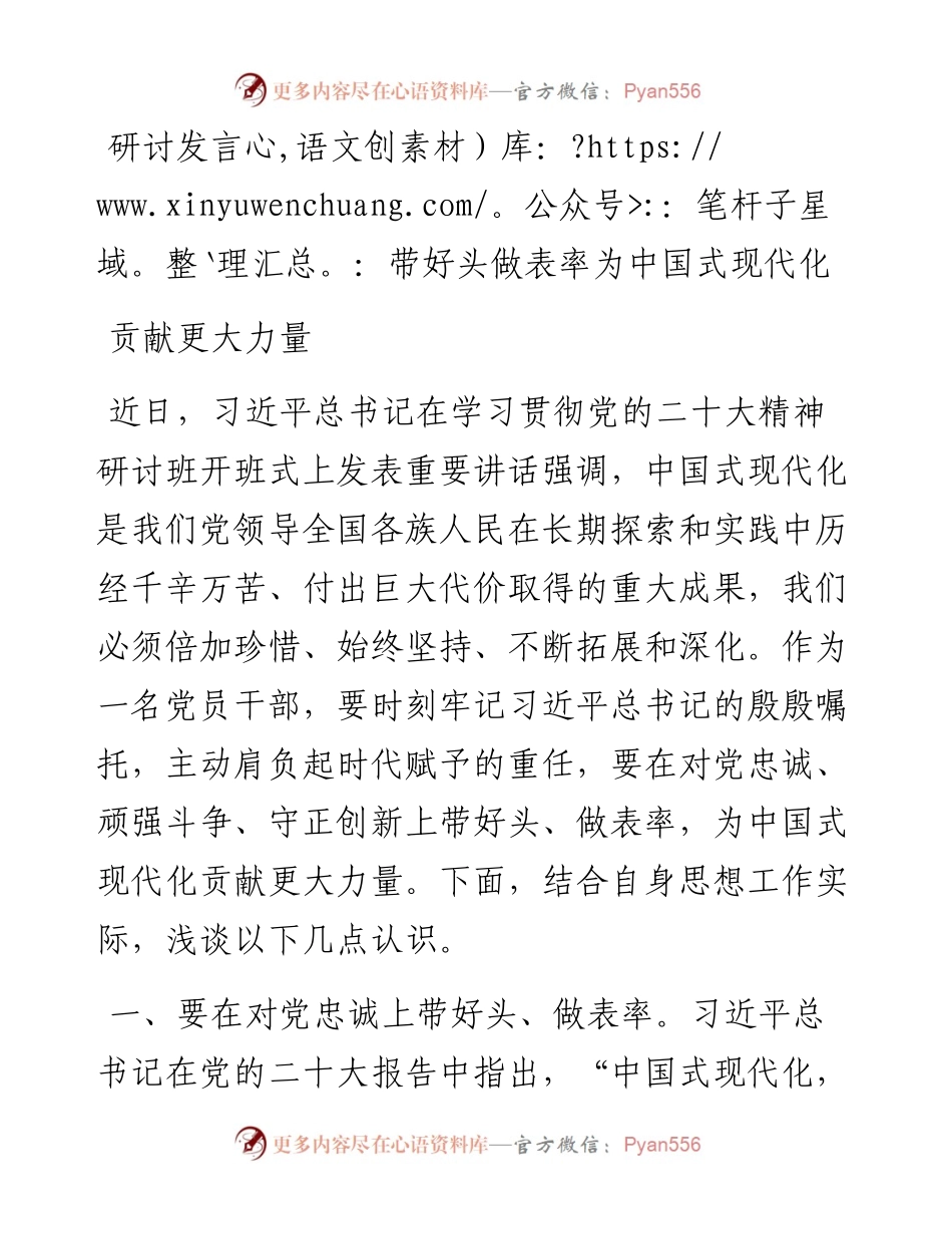 带好头做表率为中国式现代化贡献更大力量.docx_第1页