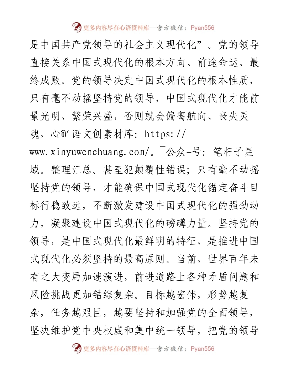 带好头做表率为中国式现代化贡献更大力量.docx_第2页