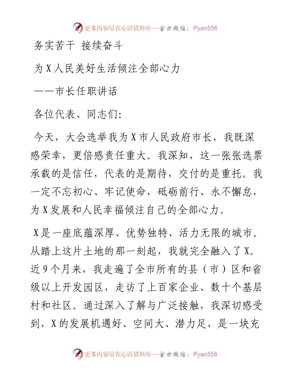 市长任职讲话2000字.docx_第1页