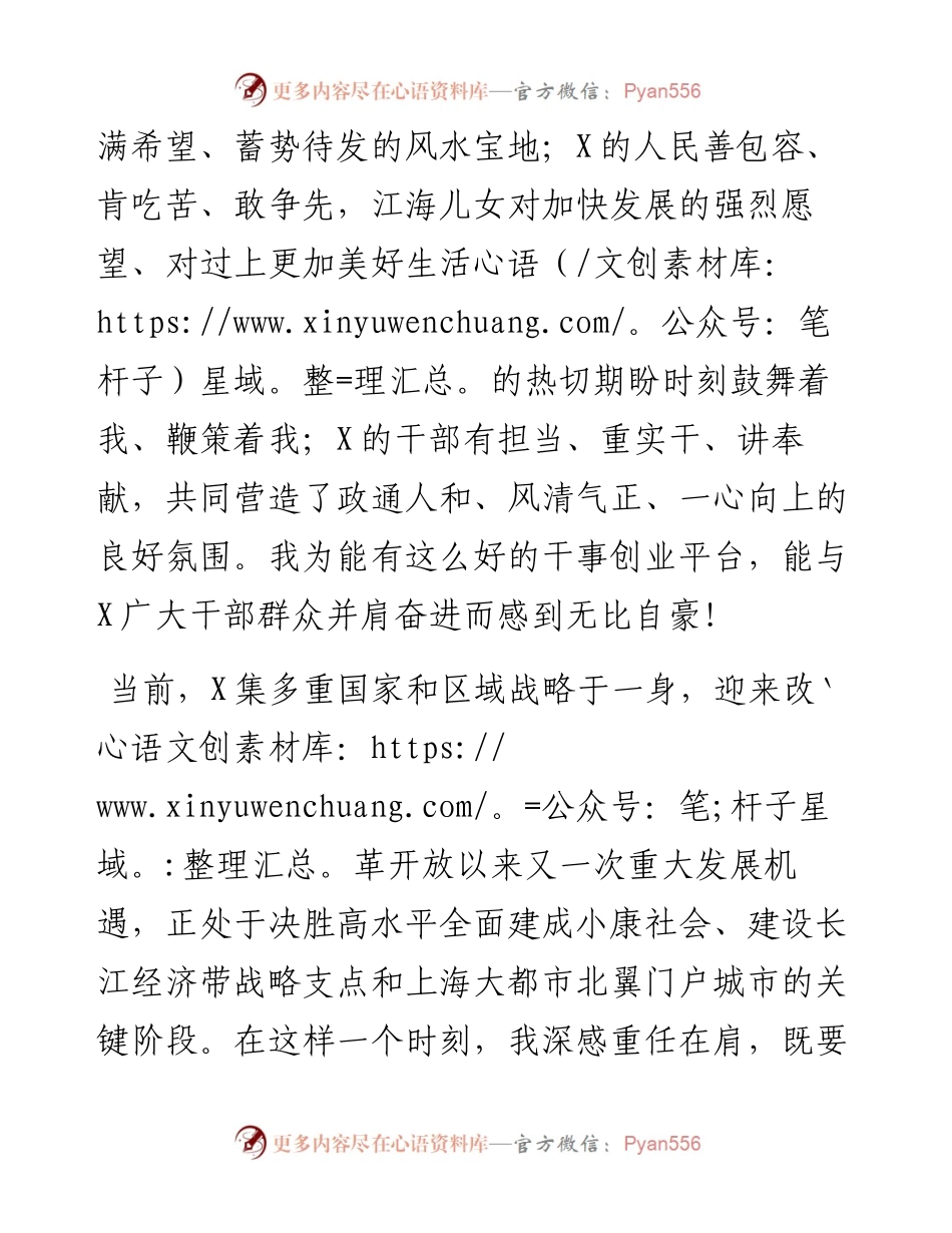 市长任职讲话2000字.docx_第2页