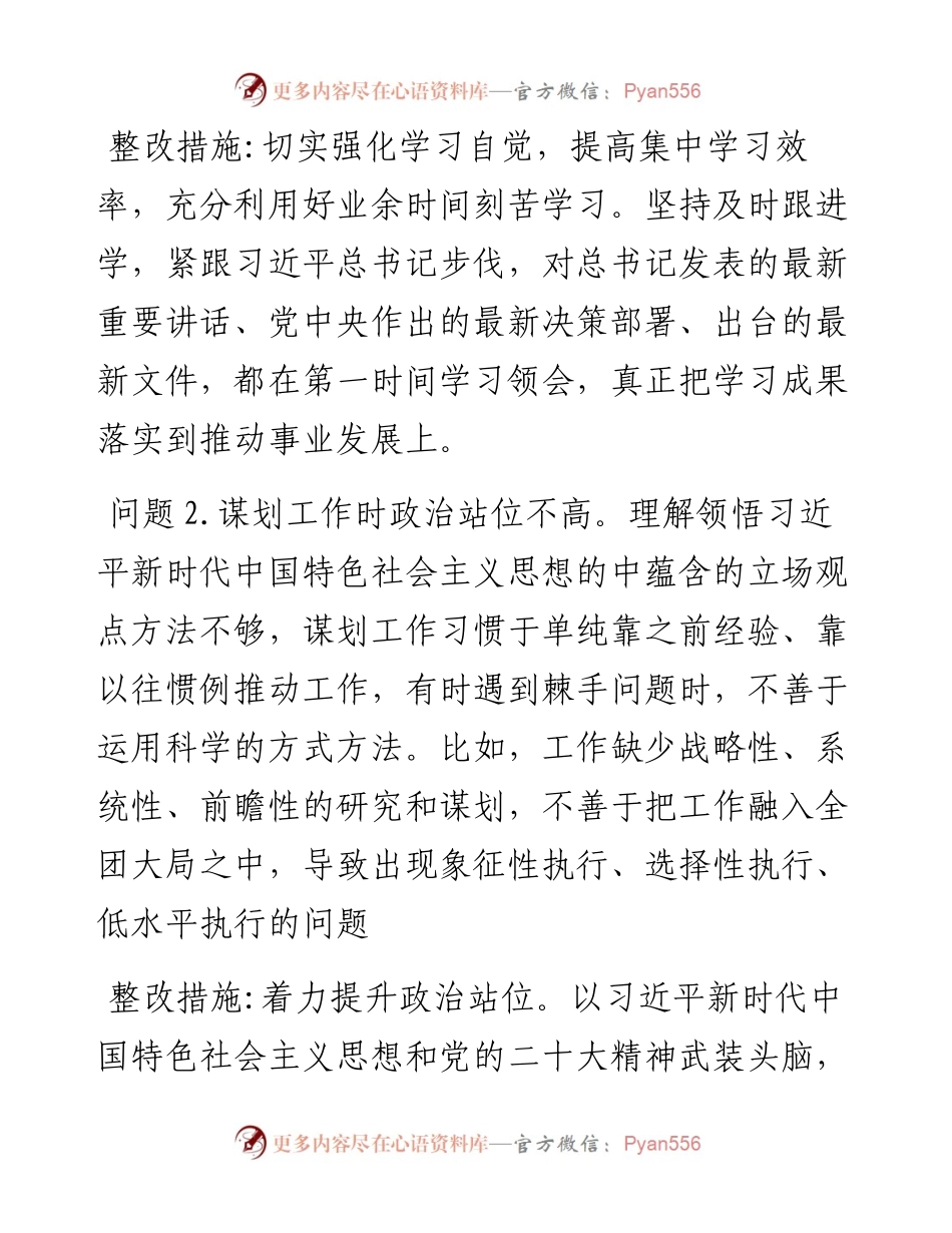 度组织生活会个人查摆问题及整改清单.docx_第2页