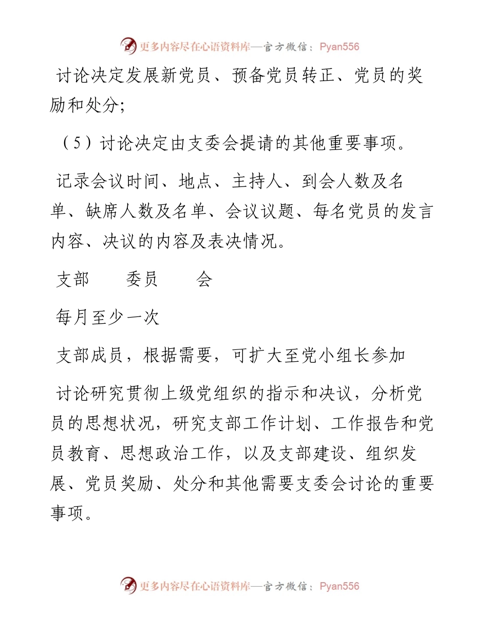 支部机关党支部日常工作一览表.docx_第2页