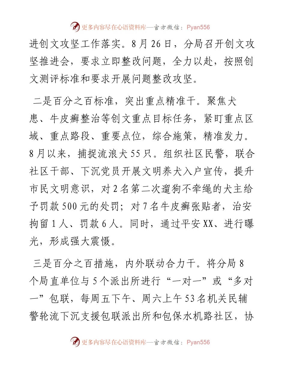 推进创建全国文明城市工作总结.docx_第2页