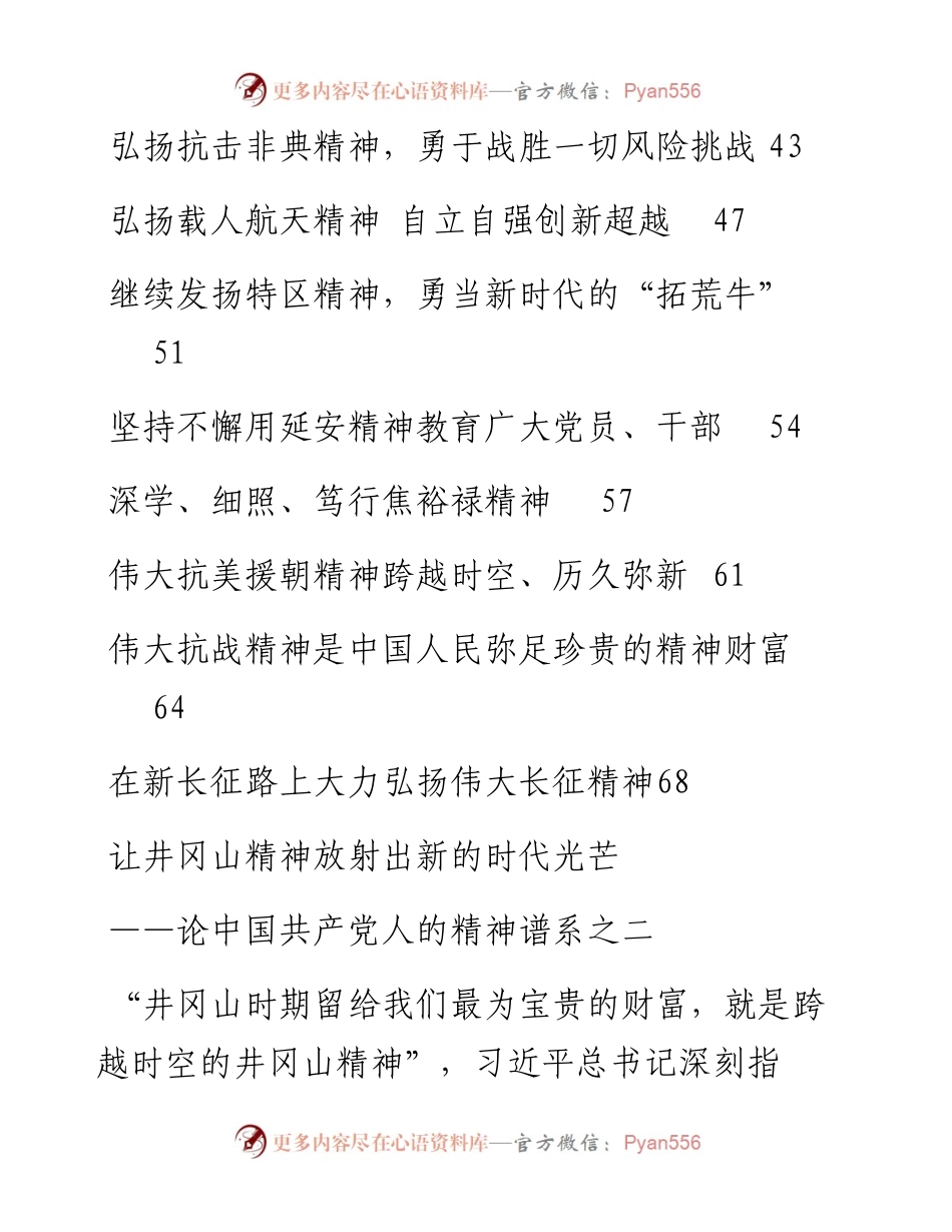 文汇系列2602--中国共产党人的精神谱系汇编（19篇）.docx_第2页