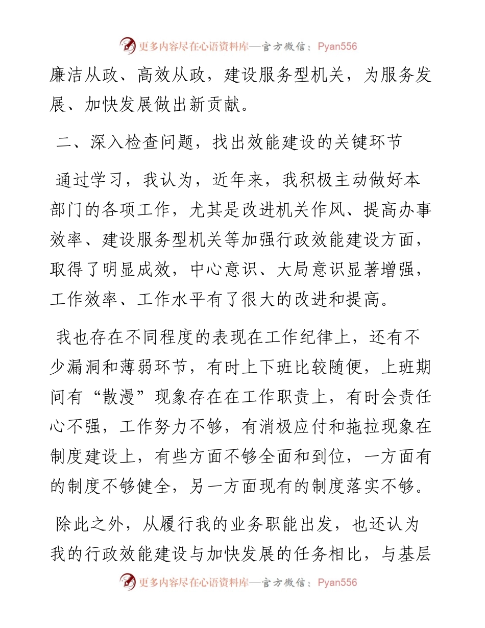 推进作风革命加强机关效能建设的若干规定心得.docx_第2页