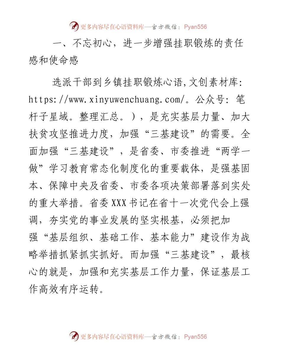 市委书记在全市百名干部挂职 锻炼动员会上的讲话_4.docx_第2页