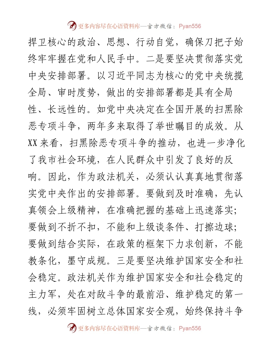 政法委书记全面从严治党主体责任集中学习研讨发言.docx_第2页