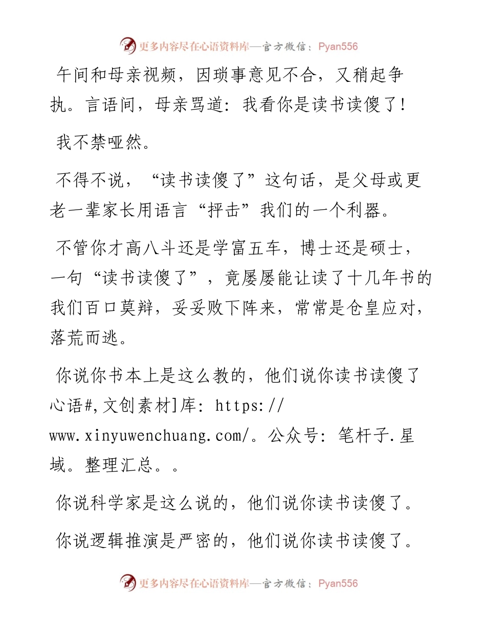 年轻人如何防止读书读“傻”了.docx_第1页