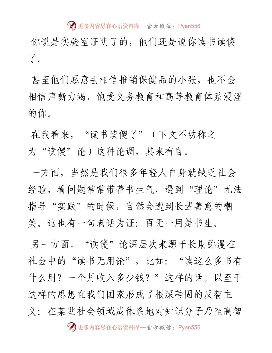 年轻人如何防止读书读“傻”了.docx_第2页