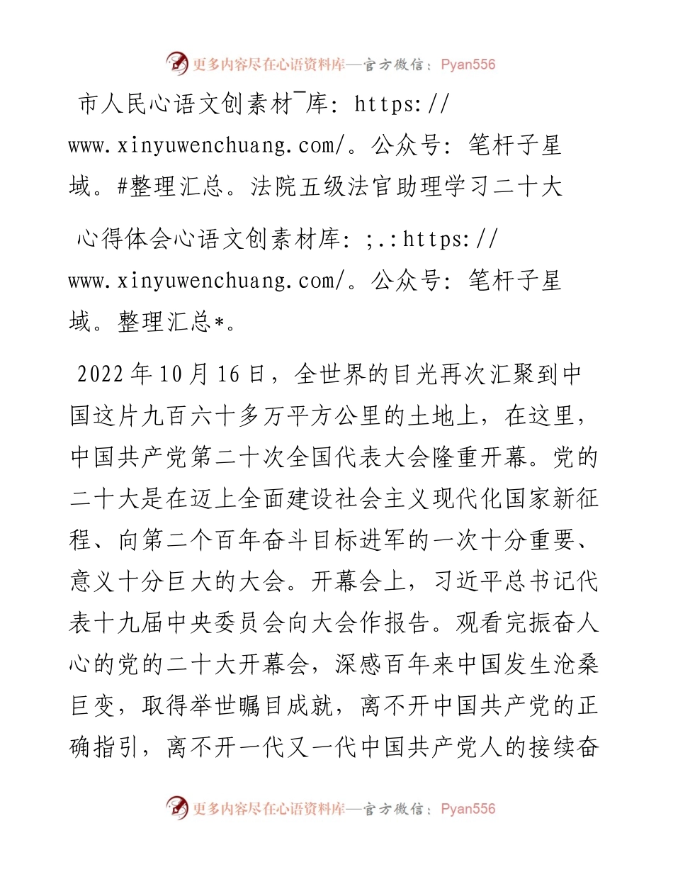 市人民法院法官学习二十大心得体会.docx_第1页