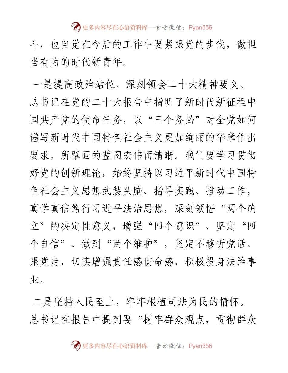 市人民法院法官学习二十大心得体会.docx_第2页
