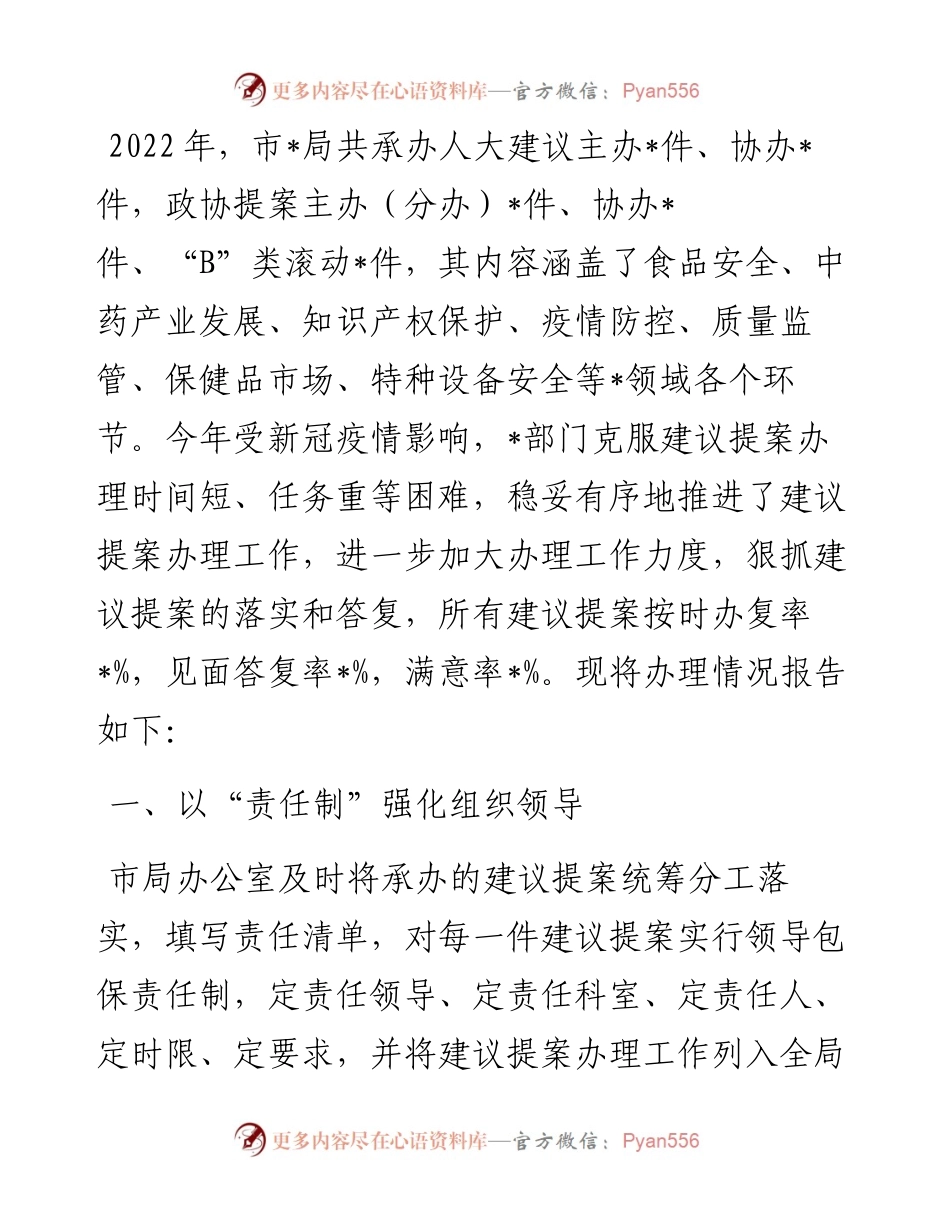 市局建议提案办理工作总结.docx_第1页