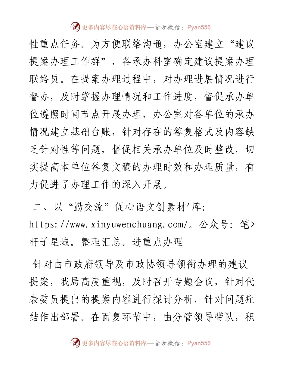 市局建议提案办理工作总结.docx_第2页