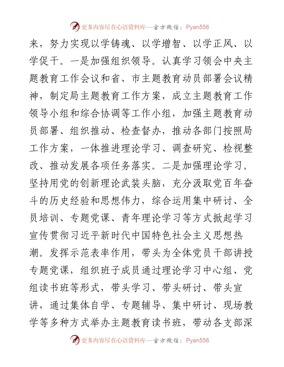 市局党组书记2023年度抓基层党建述职报告.docx_第2页