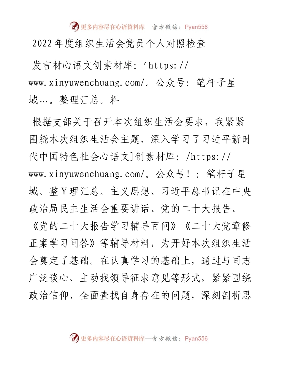 度组织生活会党员个人对照检查发言材料.docx_第1页