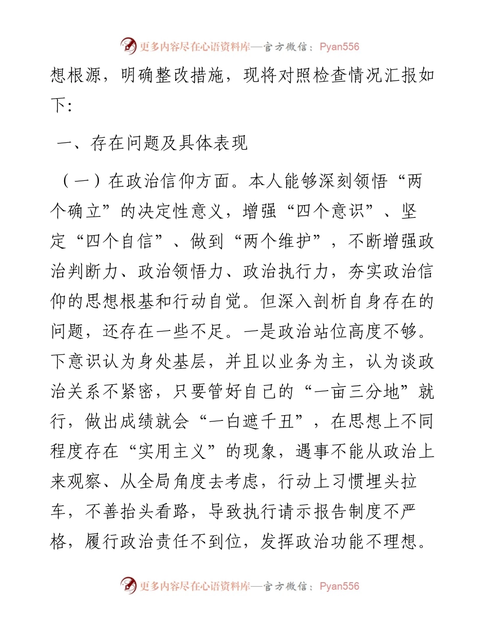 度组织生活会党员个人对照检查发言材料.docx_第2页