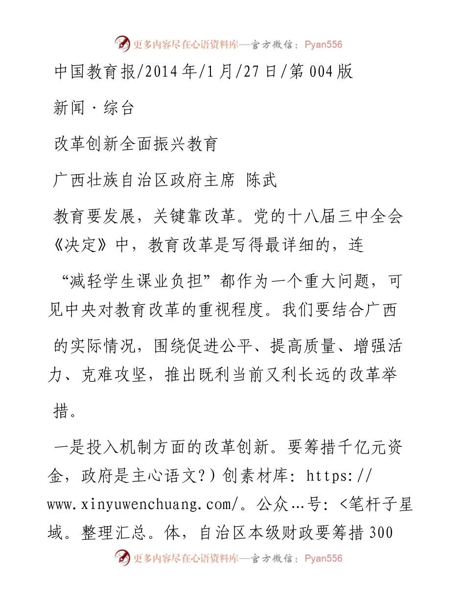 改革创新全面振兴教育_陈武.docx_第1页