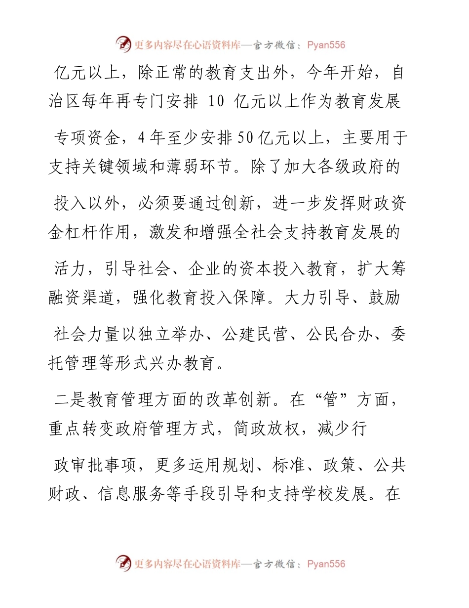 改革创新全面振兴教育_陈武.docx_第2页