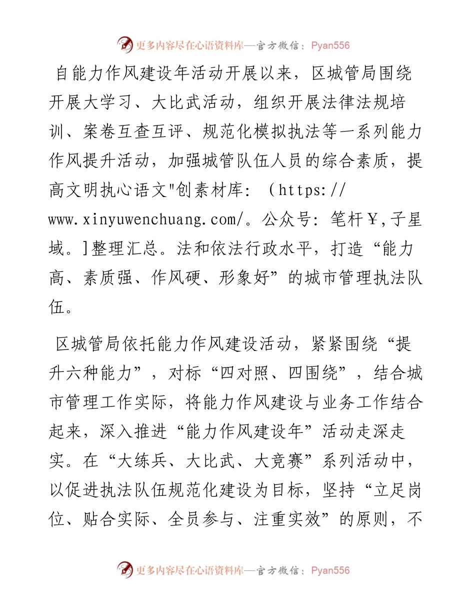执法队伍工作总结：练兵比武强素质执法能力大提升.docx_第1页