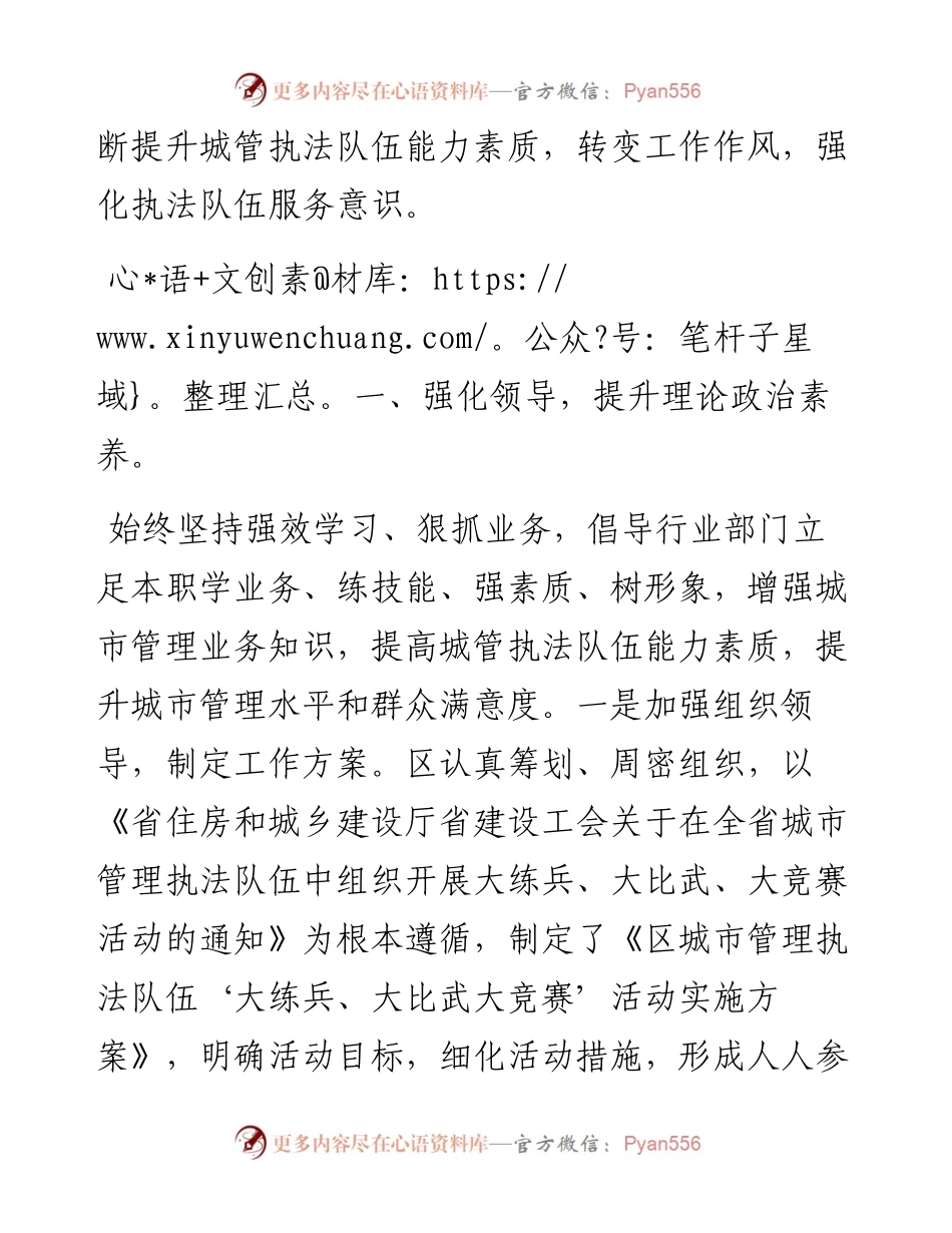 执法队伍工作总结：练兵比武强素质执法能力大提升.docx_第2页