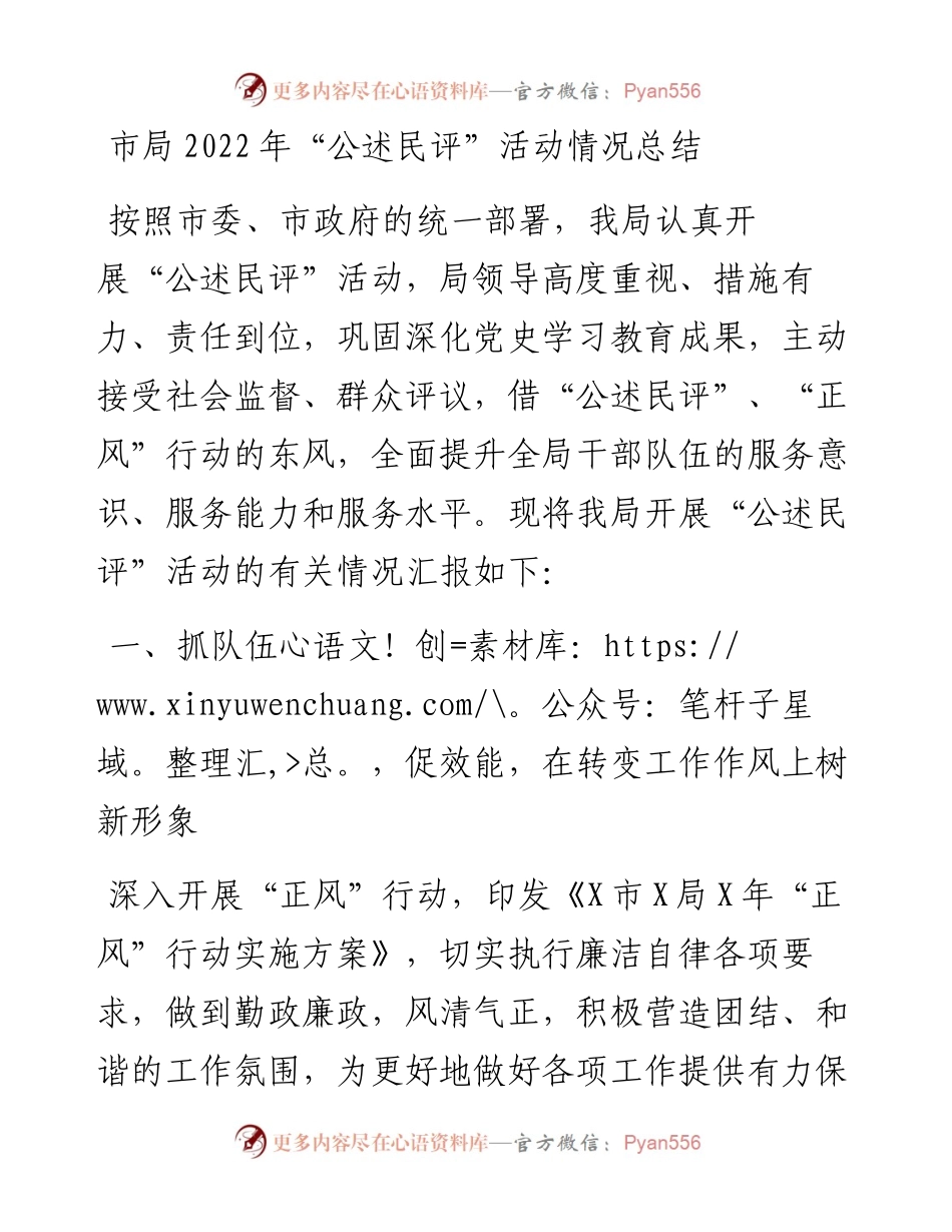 市局“公述民评”活动情况总结(1).docx_第1页