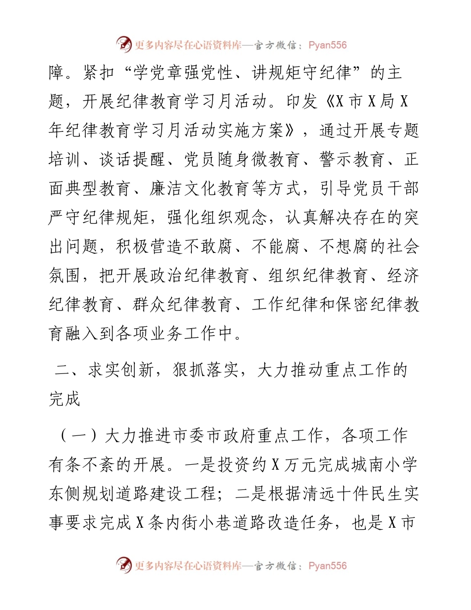 市局“公述民评”活动情况总结(1).docx_第2页