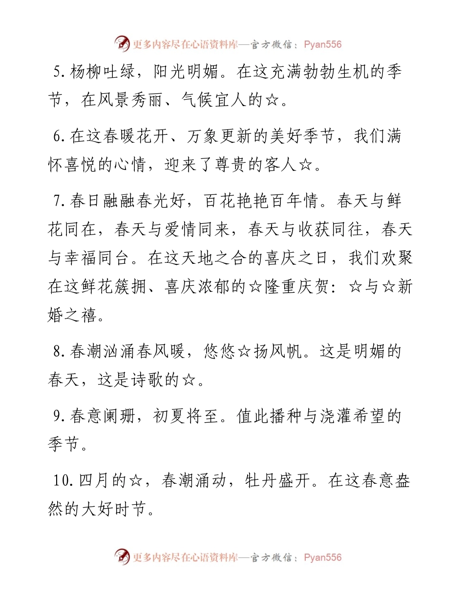 描写“四季”讲话致辞开篇句子汇编.docx_第2页