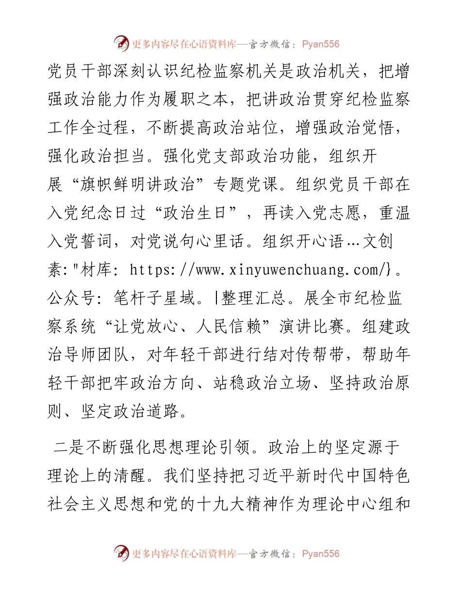 市纪委监委机关党建上半年工作总结.docx_第2页