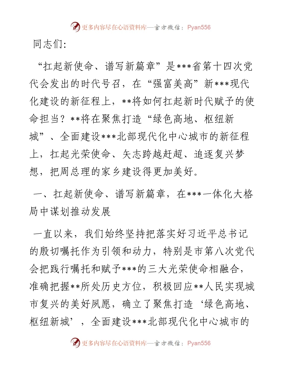 市委书记在全市未来五年发展工作会议上的动员讲话.docx_第1页