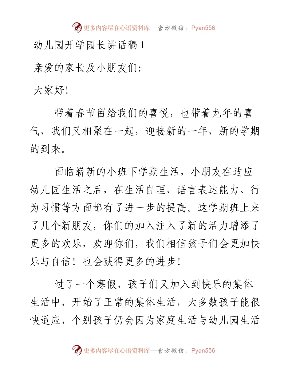 文汇系列2331--幼儿园开学园长讲话汇编.docx_第1页