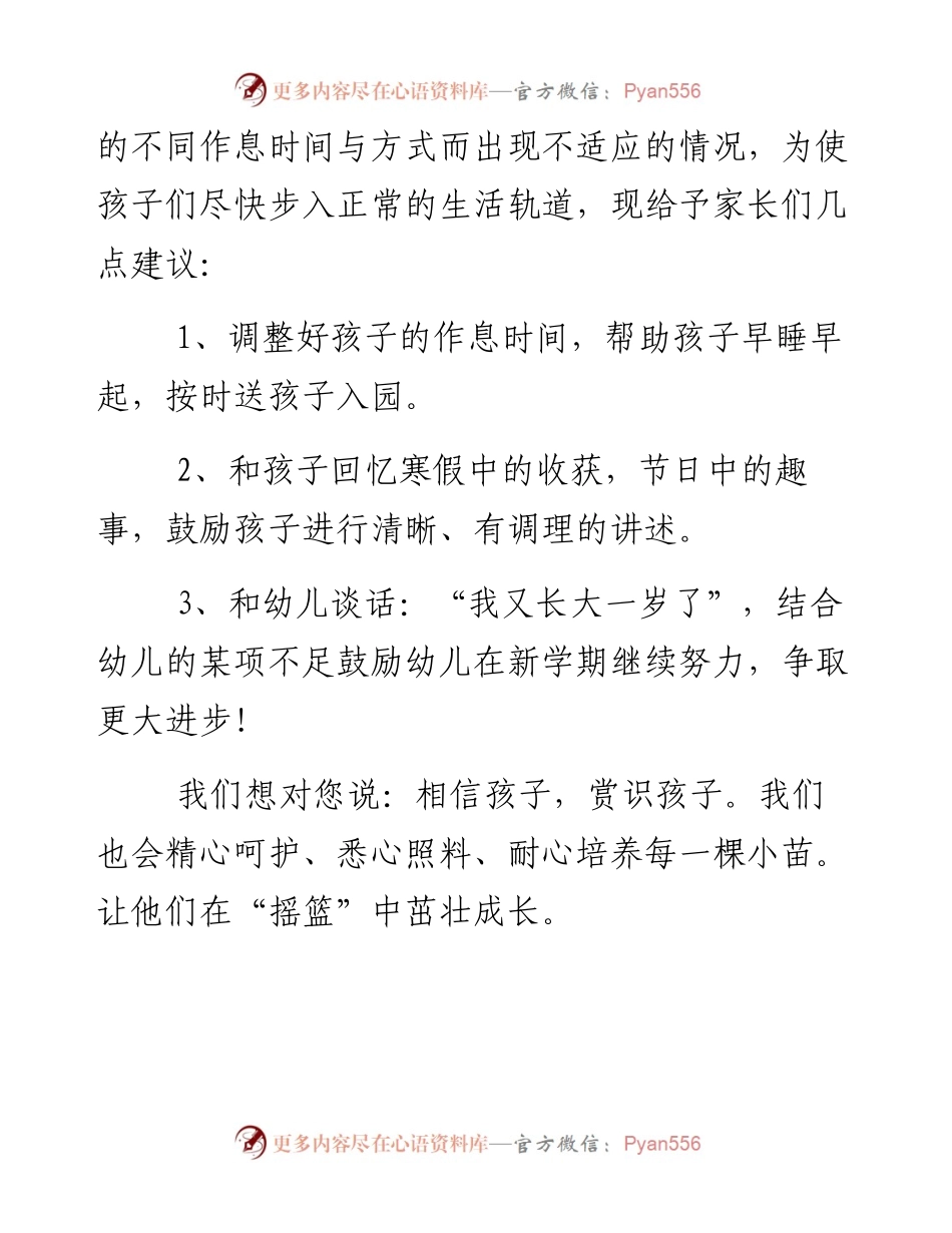 文汇系列2331--幼儿园开学园长讲话汇编.docx_第2页