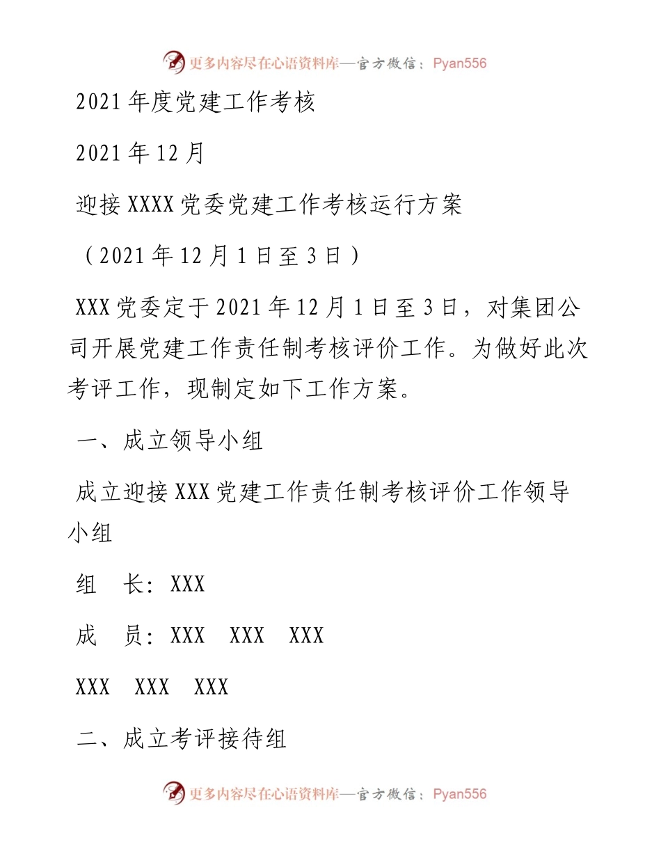 度党建考核迎检手册.docx_第1页