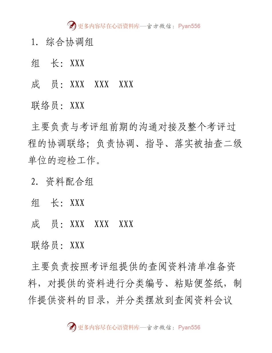 度党建考核迎检手册.docx_第2页