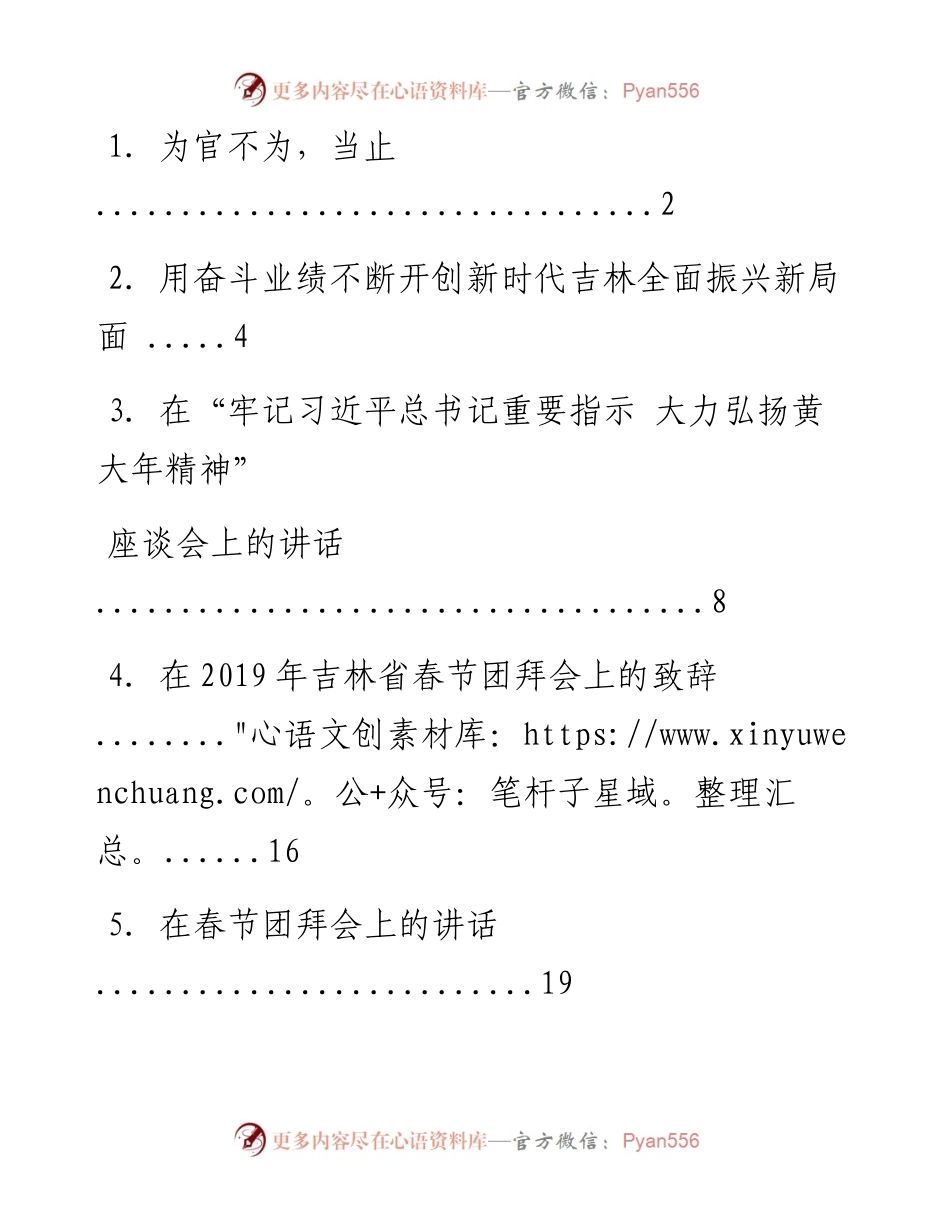 文汇系列1136--吉林省委书记巴音朝鲁讲话汇编.docx_第1页