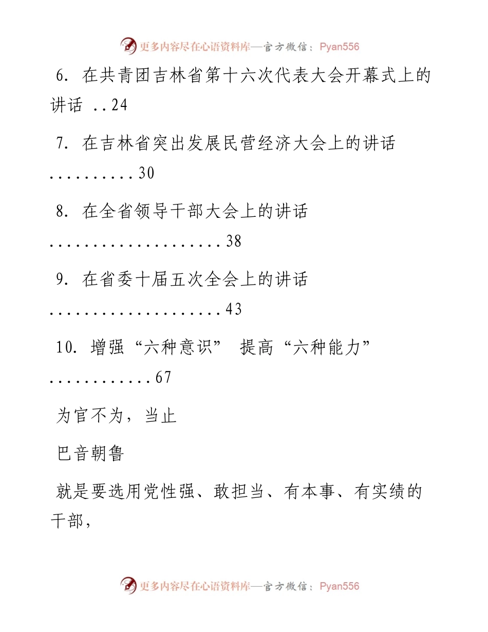 文汇系列1136--吉林省委书记巴音朝鲁讲话汇编.docx_第2页