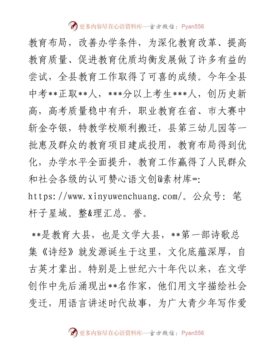 教体局局长在中小学生作文大赛表彰大会上的讲话.docx_第2页