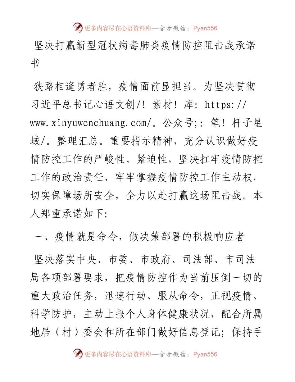 文汇320—疫情防控阻击战承诺书2篇.docx_第1页