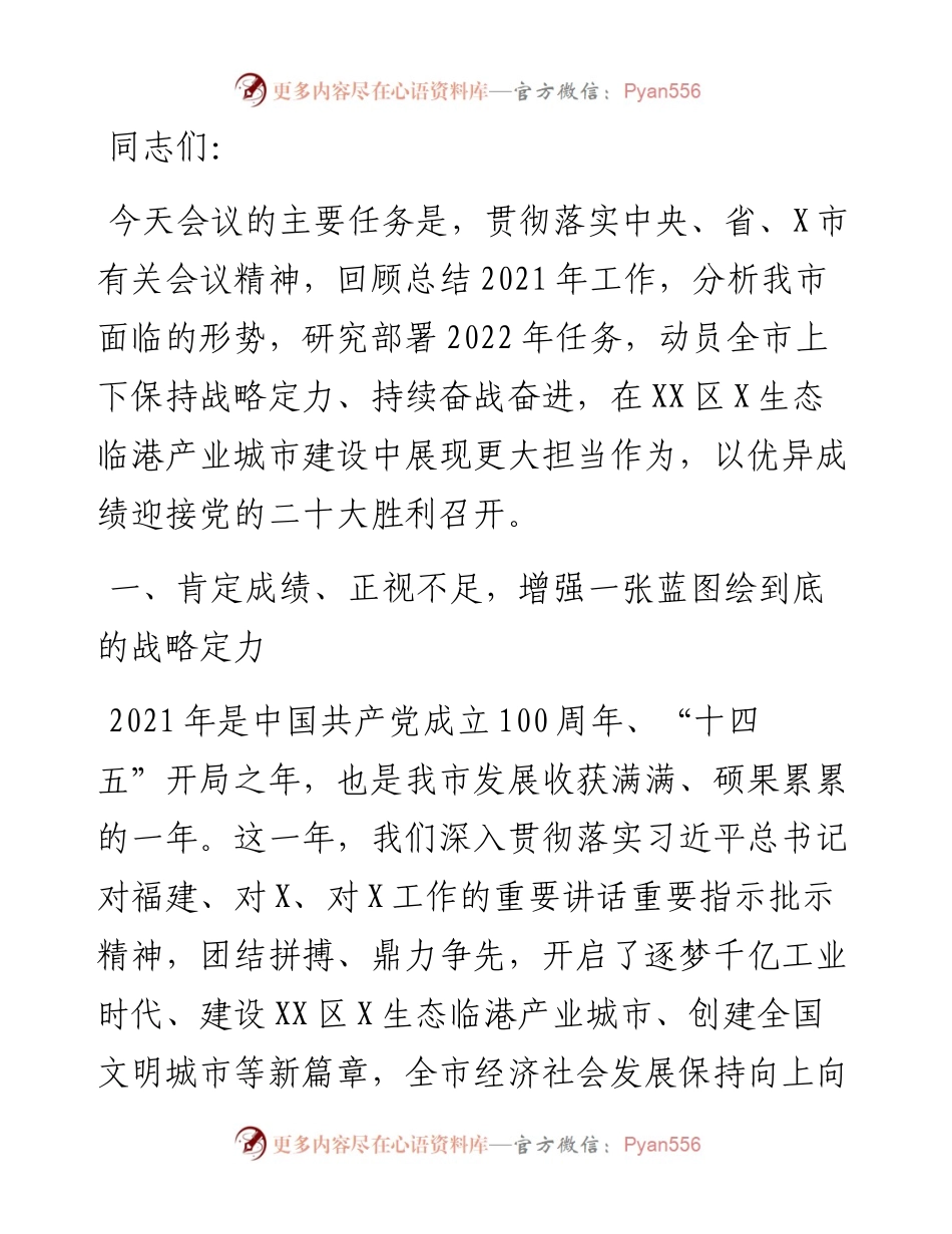 市委书记在市委工作会议上的讲话.docx_第1页