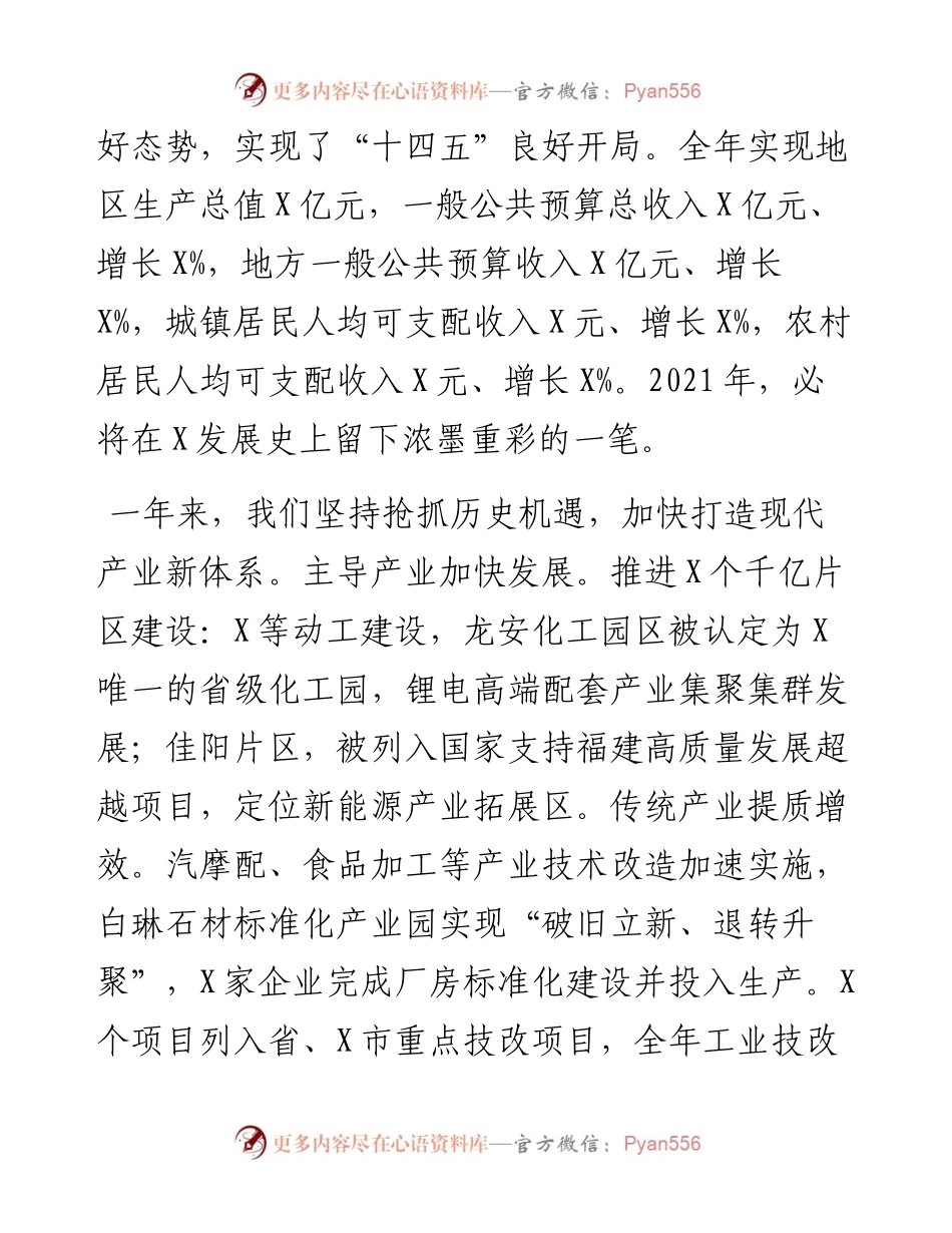 市委书记在市委工作会议上的讲话.docx_第2页