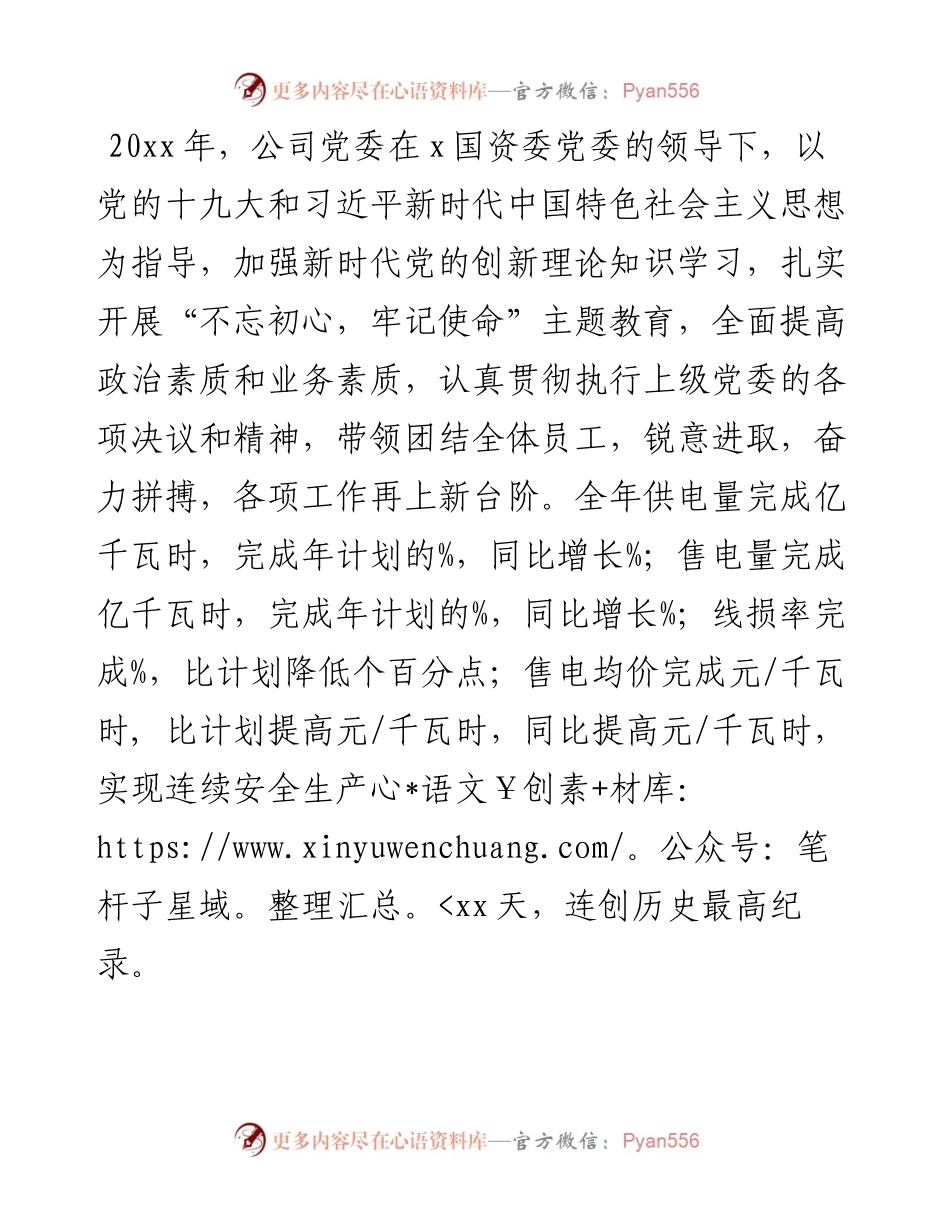 文汇1118—国企领导班子领导干部述职述廉报告汇编7篇1万字.docx_第2页