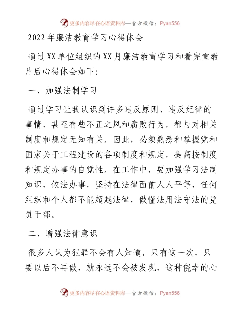廉洁教育学习心得体会.docx_第1页
