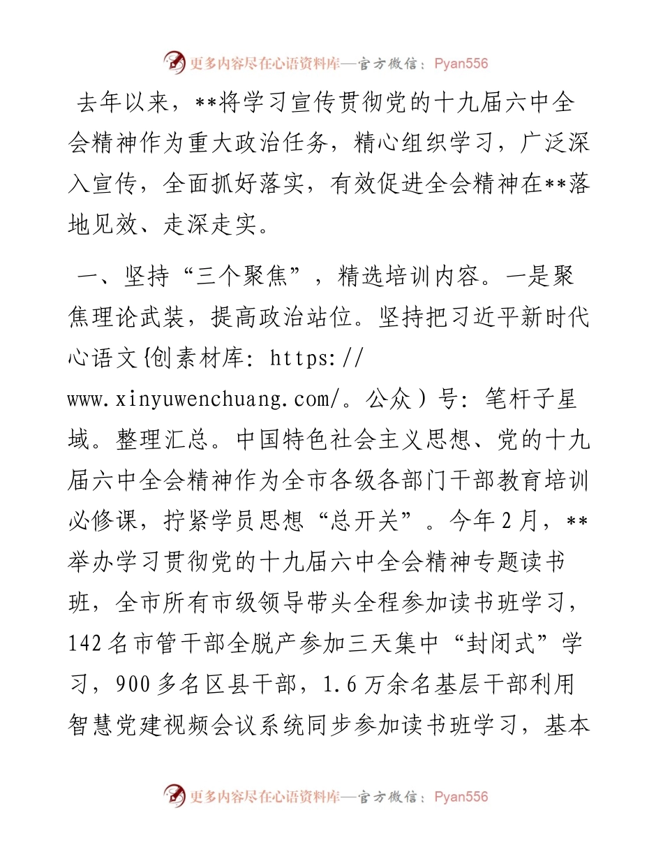 干部教育培训高质量发展工作汇报.docx_第1页