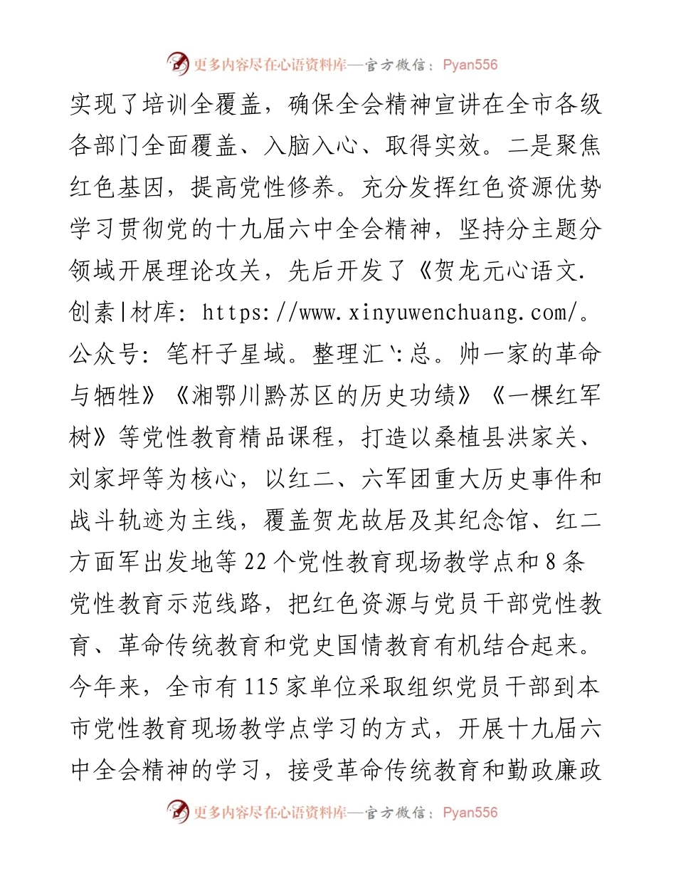 干部教育培训高质量发展工作汇报.docx_第2页