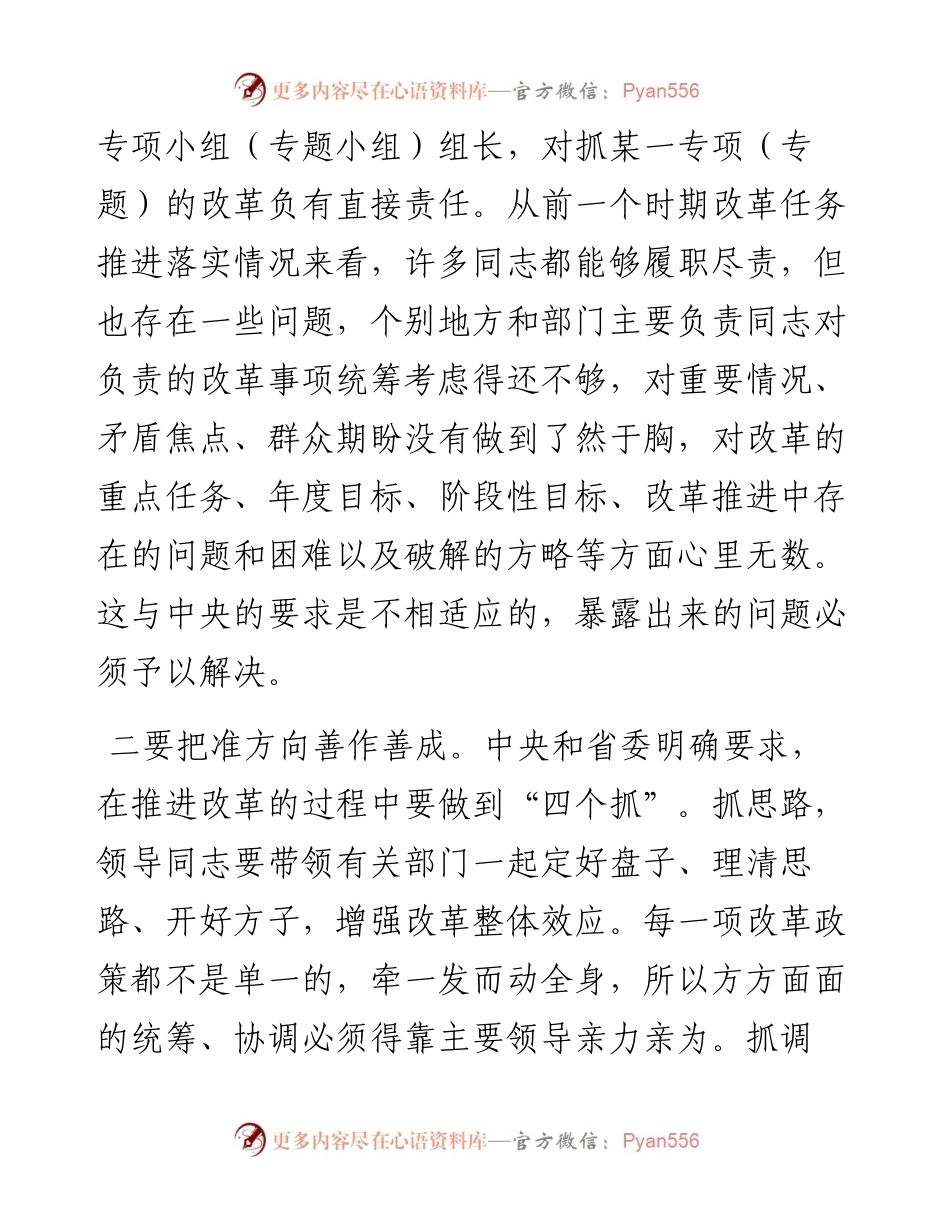 市委书记在市委全面深化改革领导小组第十次会议上的讲话.docx_第2页