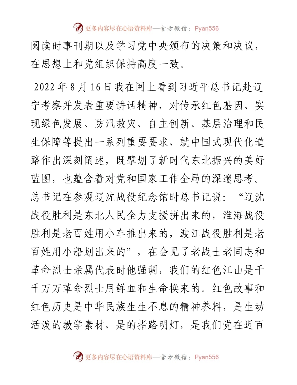 度第三季度预备党员思想汇报.docx_第2页