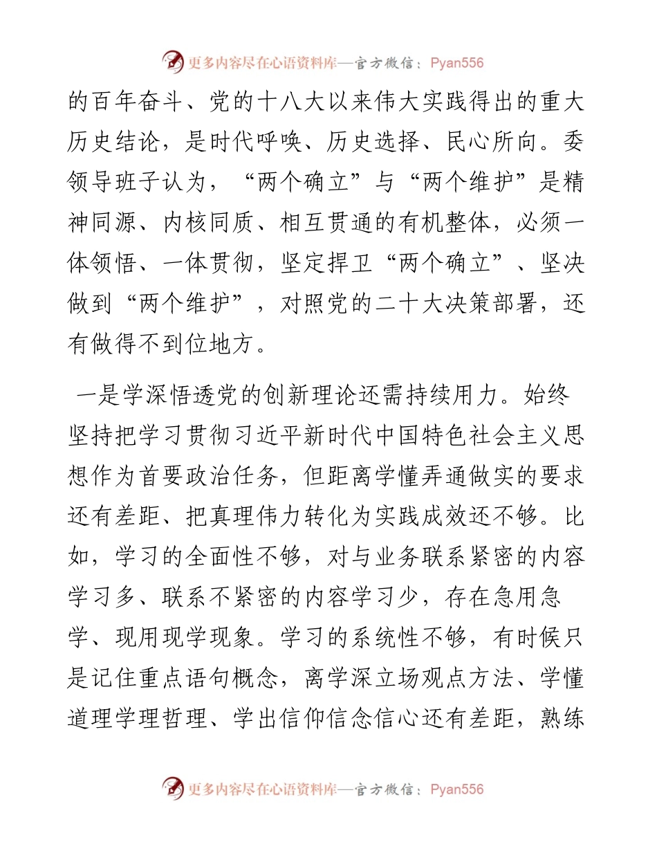 度民主生活会班子对照检查材料.docx_第2页