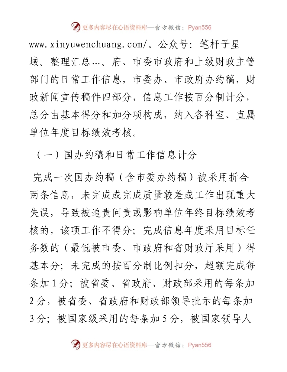 市财政局信息工作考核办法范文工作制度.docx_第2页