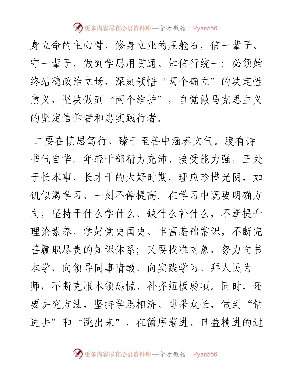 年轻干部党校培训发言.docx_第2页